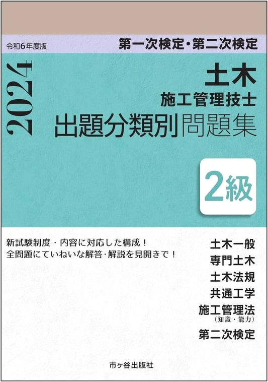 2024 Edition: Grade 2 Civil Engineering Construction Management Engineer Exam - Categorized Practice Problems
