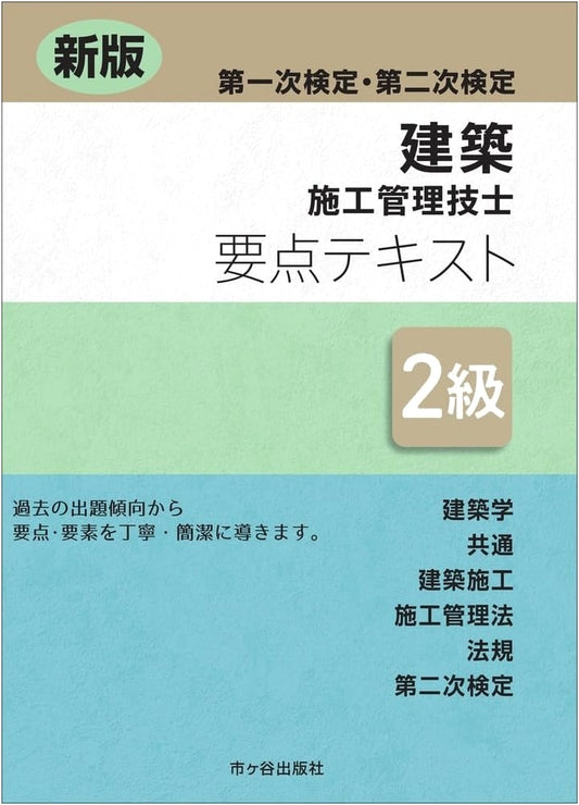 New Edition: Class 2 Construction Management Engineer Exam - Essential Textbook