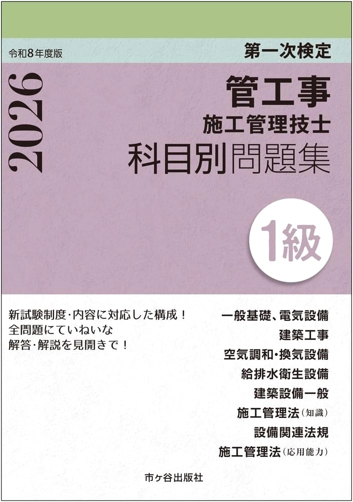 Grade 1 Pipe Construction Management Engineer Primary Exam Practice Questions, 2026 Ed.