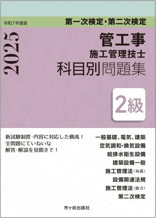 Class 2 Piping Construction Management Engineer Exam Workbook: 2025 Edition