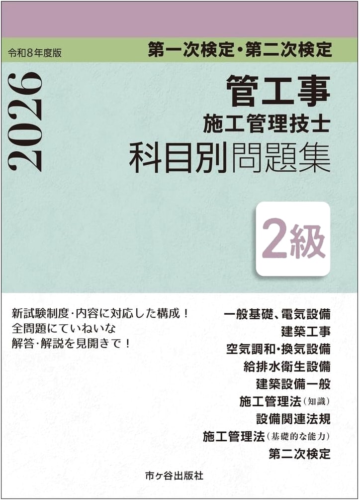 2nd Grade Pipe Construction Management Engineer Exam Prep: 1st & 2nd Exams (Reiwa 8)