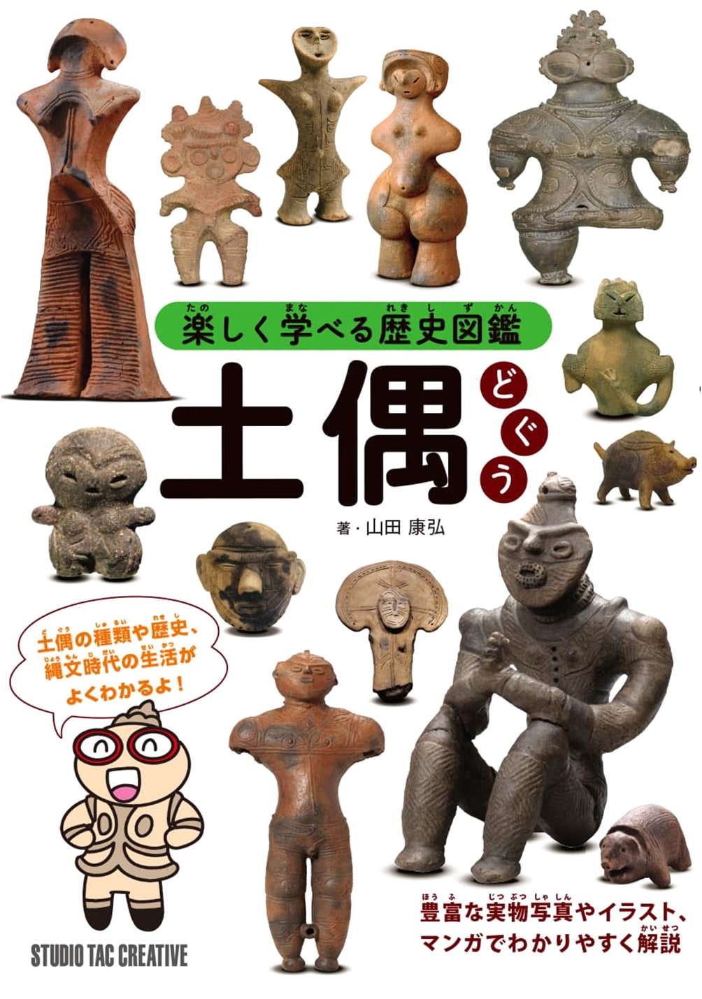 Fun to Learn History Picture Book: Dogu Clay Figures
