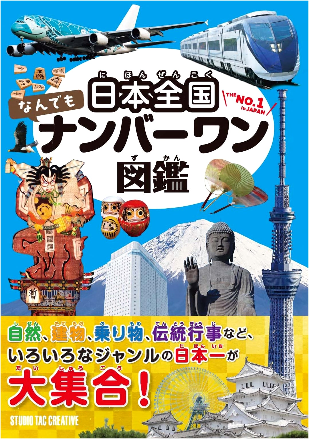 Japan's #1s: A Compendium of the Best of Everything Across the Nation