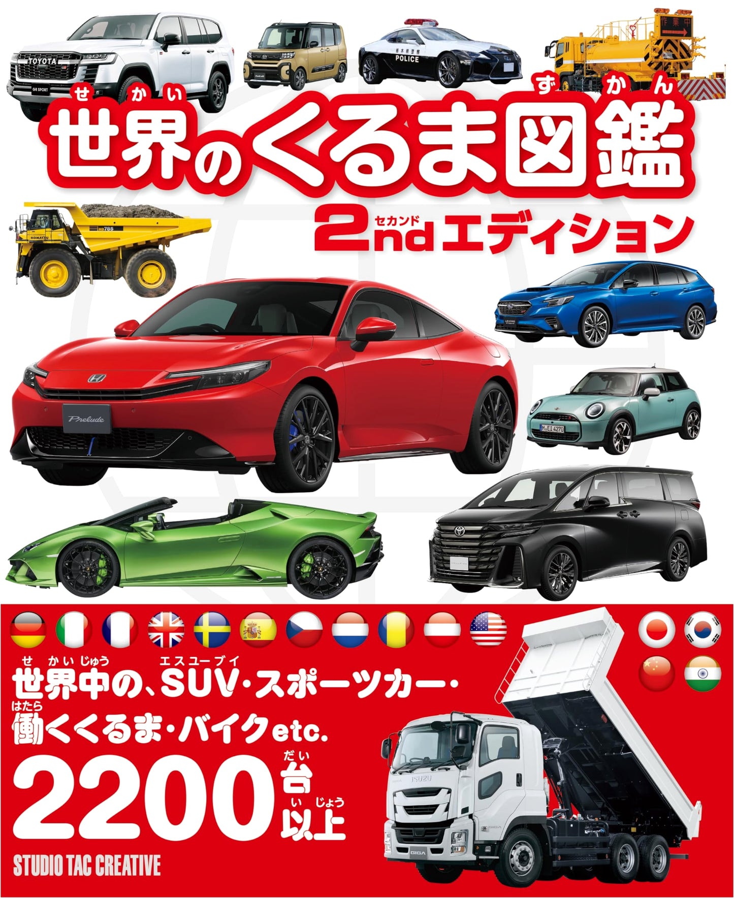 World Car Guide: Second Edition by Studio Tac Creative