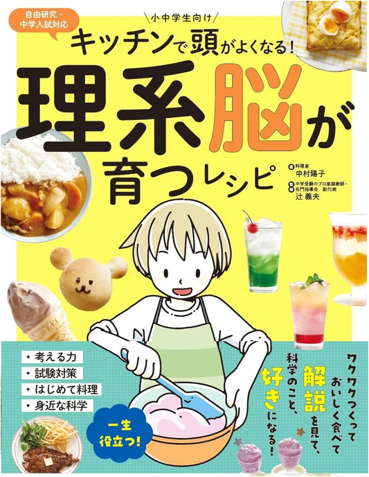 Boost Your Brain in the Kitchen! Recipes for a STEM Mindset