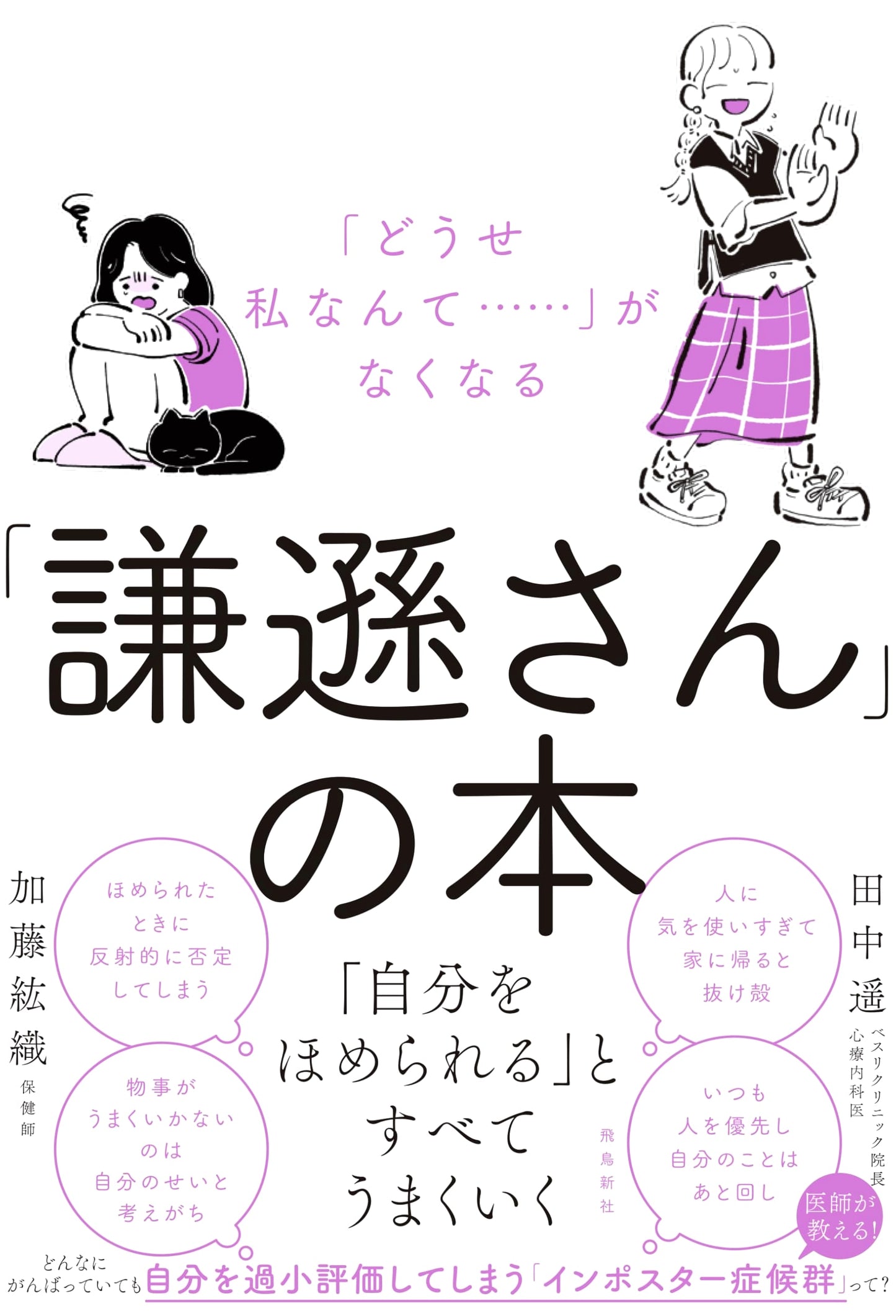 The Book of 'Humble-san': Eliminating 'I'm worthless anyway...'