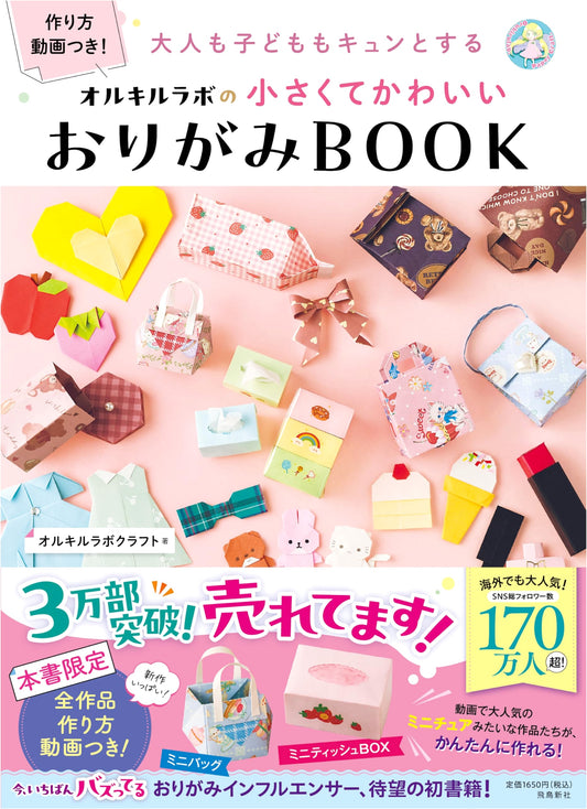Adorable Origami: Small & Cute Designs for Adults & Kids by Orkill Labo Craft