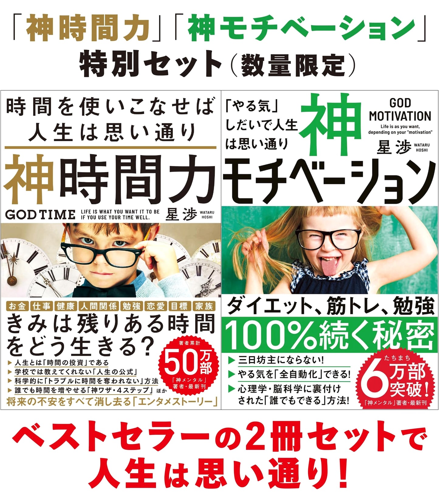 Limited Edition: "God-Tier Time Management" & "God-Tier Motivation" Special Set