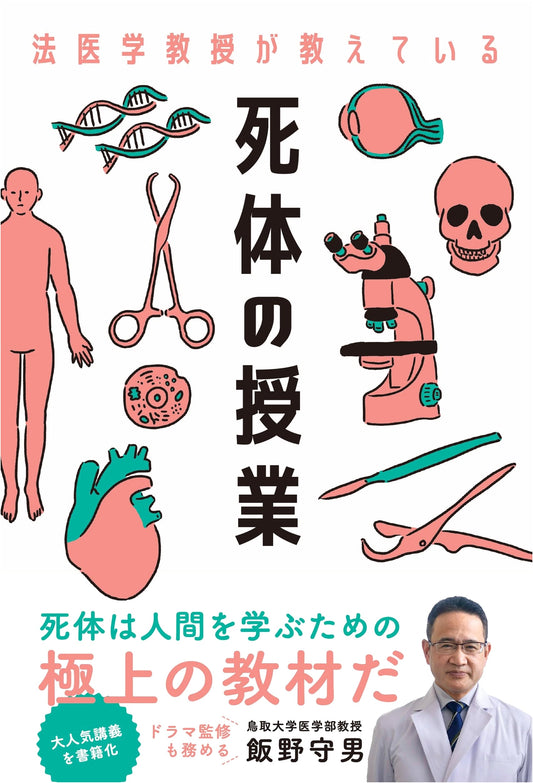 A Forensic Professor's Class on Corpses