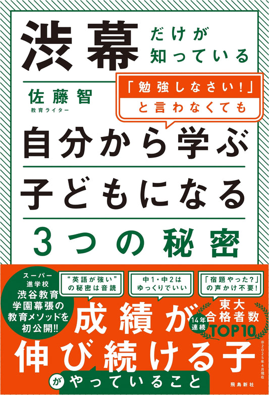 The 3 Secrets Only Shibumaku Knows: How Children Learn on Their Own Without Being Told 'Study!'