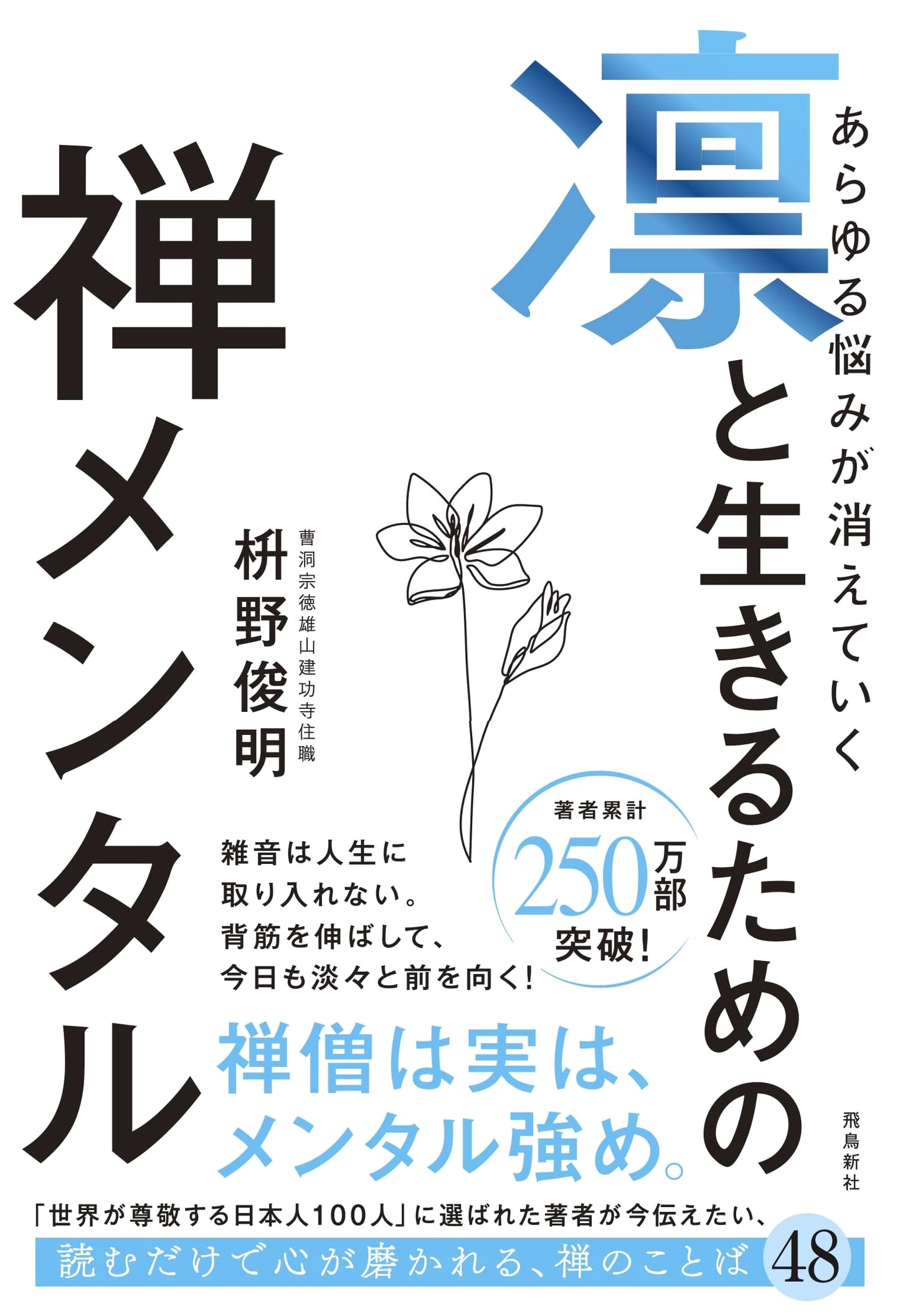 Zen Mental: Live Resolutely and Eliminate All Worries by Shunmyo Masuno