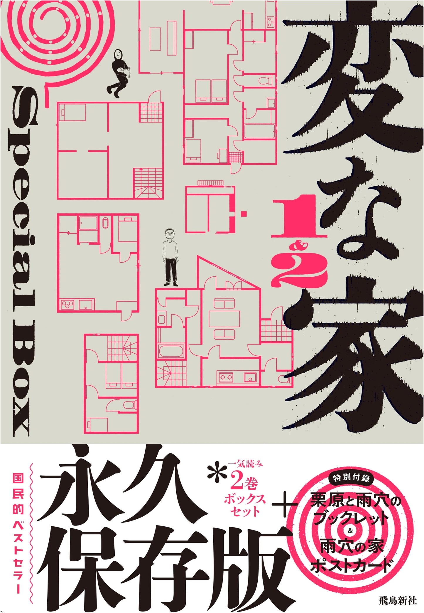 Strange House 1 & 2 Special Box Set by Amehana
