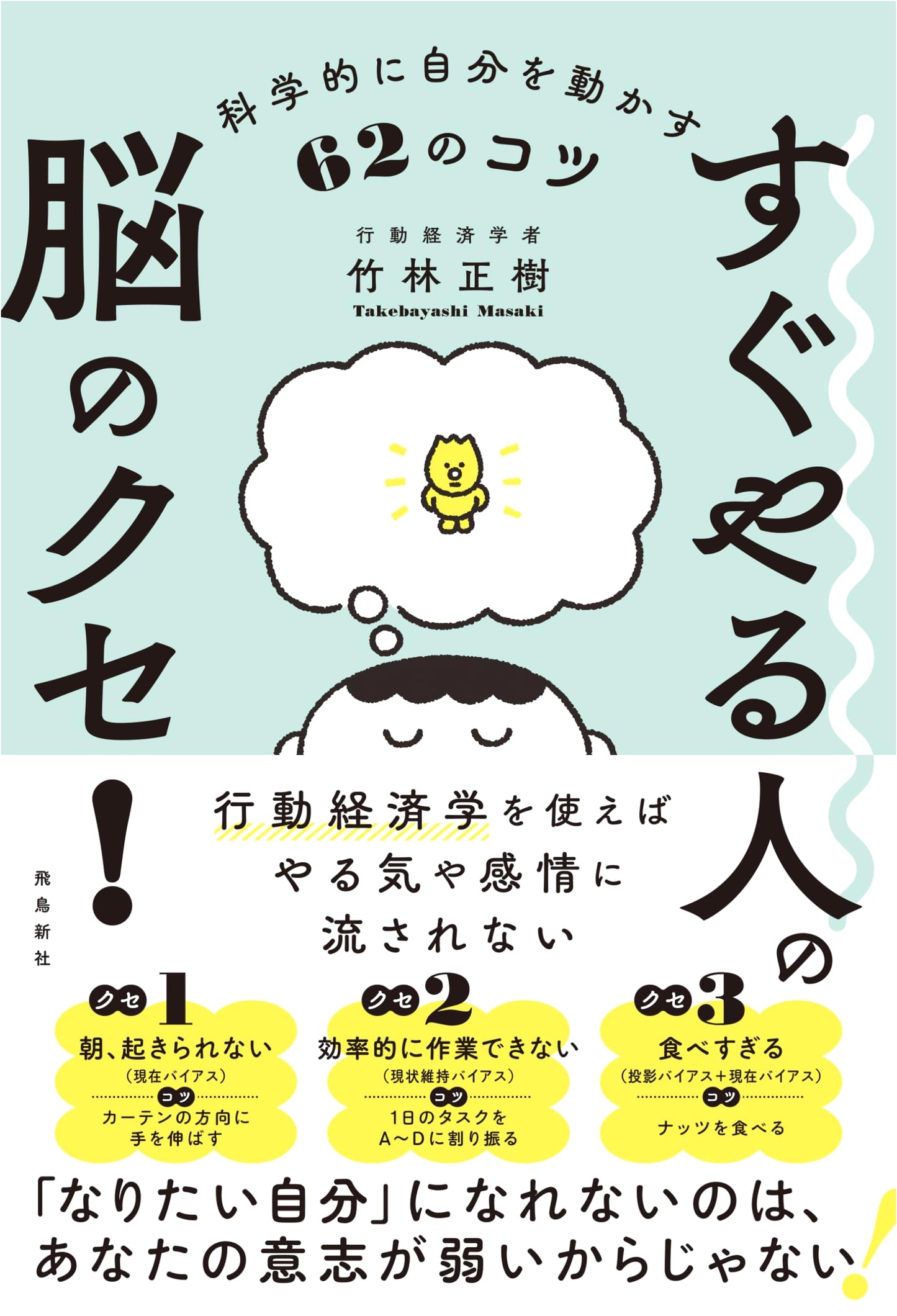 Brain Habits of 'Get Things Done' People: 62 Science-Backed Tips by Masaki Takebayashi