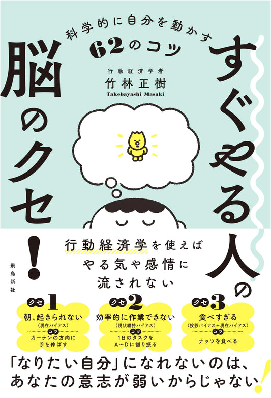 Brain Habits of 'Get Things Done' People: 62 Science-Backed Tips by Masaki Takebayashi