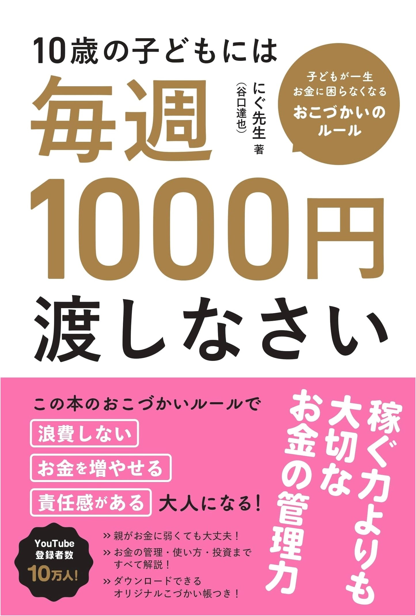Give Your 10-Year-Old 1000 Yen Weekly: A Guide to Financial Education