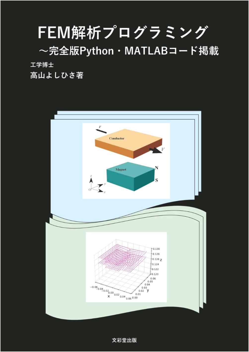 FEM Analysis Programming: Complete Edition with Python and MATLAB Code