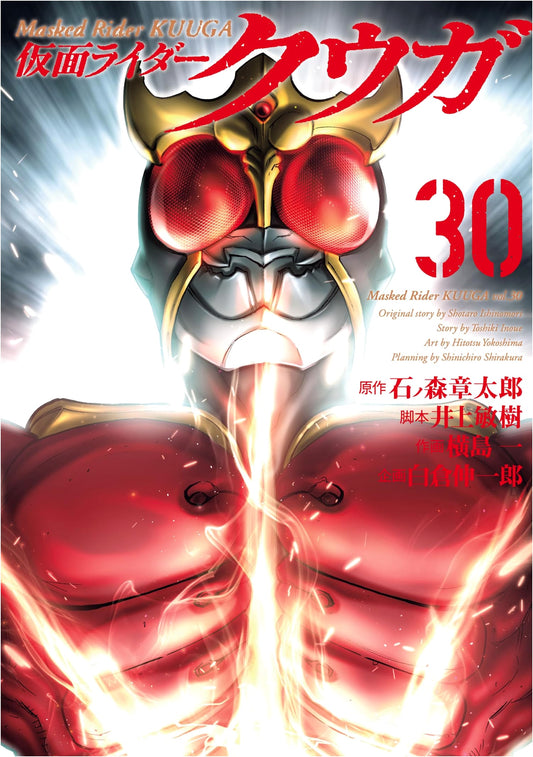Kamen Rider Kuuga, Vol. 30 (Heroes Comics)