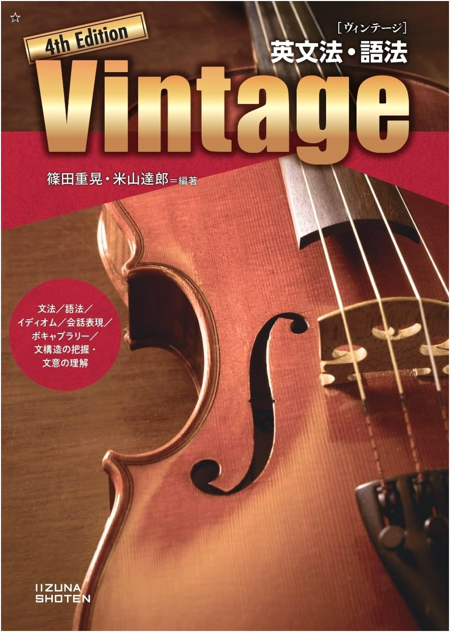 Vintage: English Grammar and Usage - 4th Edition by Shigeaki Shinoda & Tatsuro Yoneyama