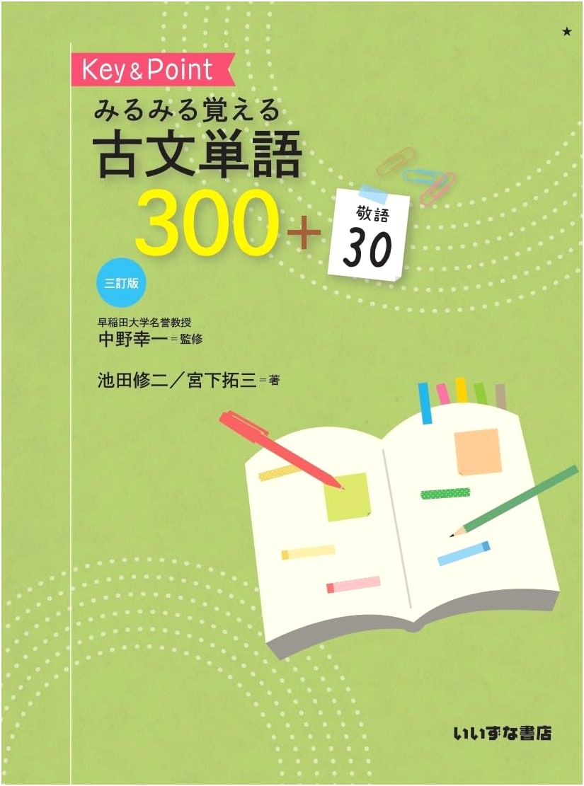 Rapid Learning: Classical Japanese Vocabulary 300 + Honorifics 30 (3rd Revised Edition)
