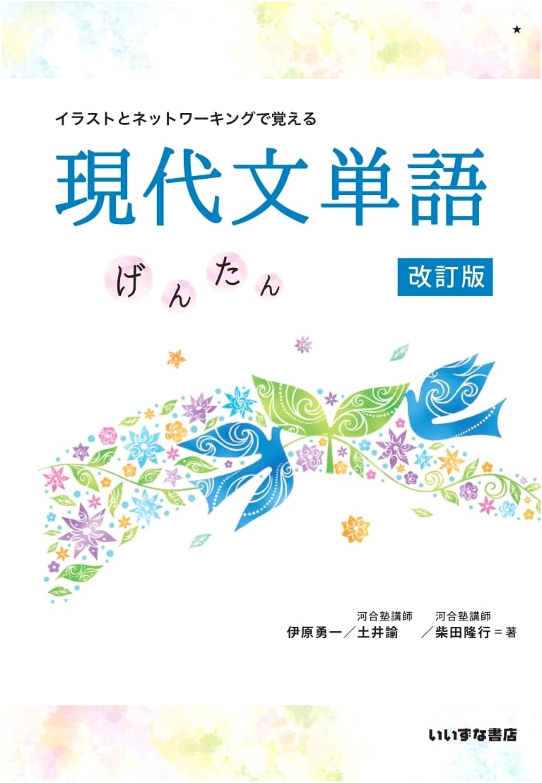 Modern Japanese Vocabulary Workbook: Gentan Revised Edition with Illustrations & Networking
