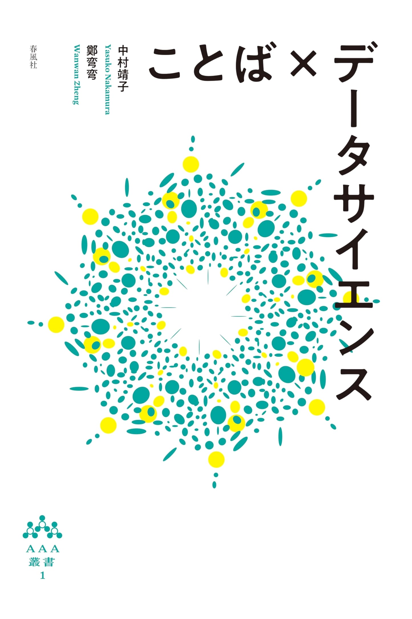 Language and Data Science (AAA Series, Vol. 1)