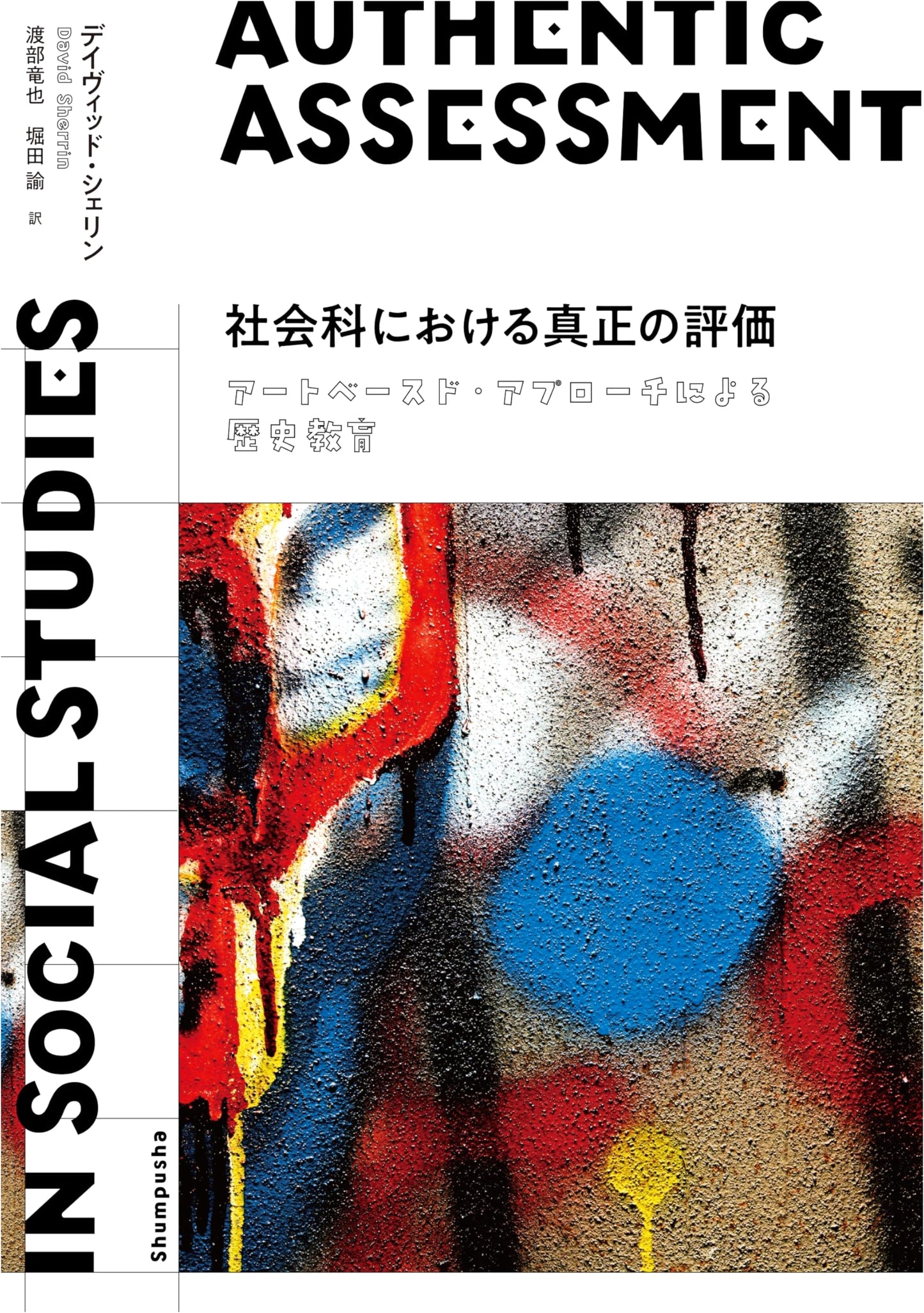 Authentic Assessment in Social Studies: An Art-Based Approach to History Education