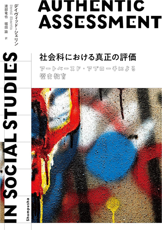 Authentic Assessment in Social Studies: An Art-Based Approach to History Education