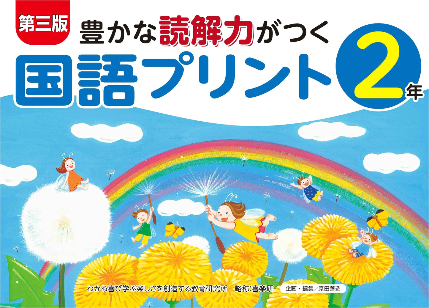 3rd Edition: Developing Rich Reading Comprehension Skills - Japanese Language Worksheets for 2nd Grade