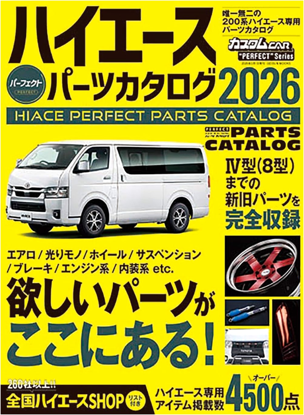 Toyota Hiace Perfect Parts Catalog 2026 (Geibun Mooks)