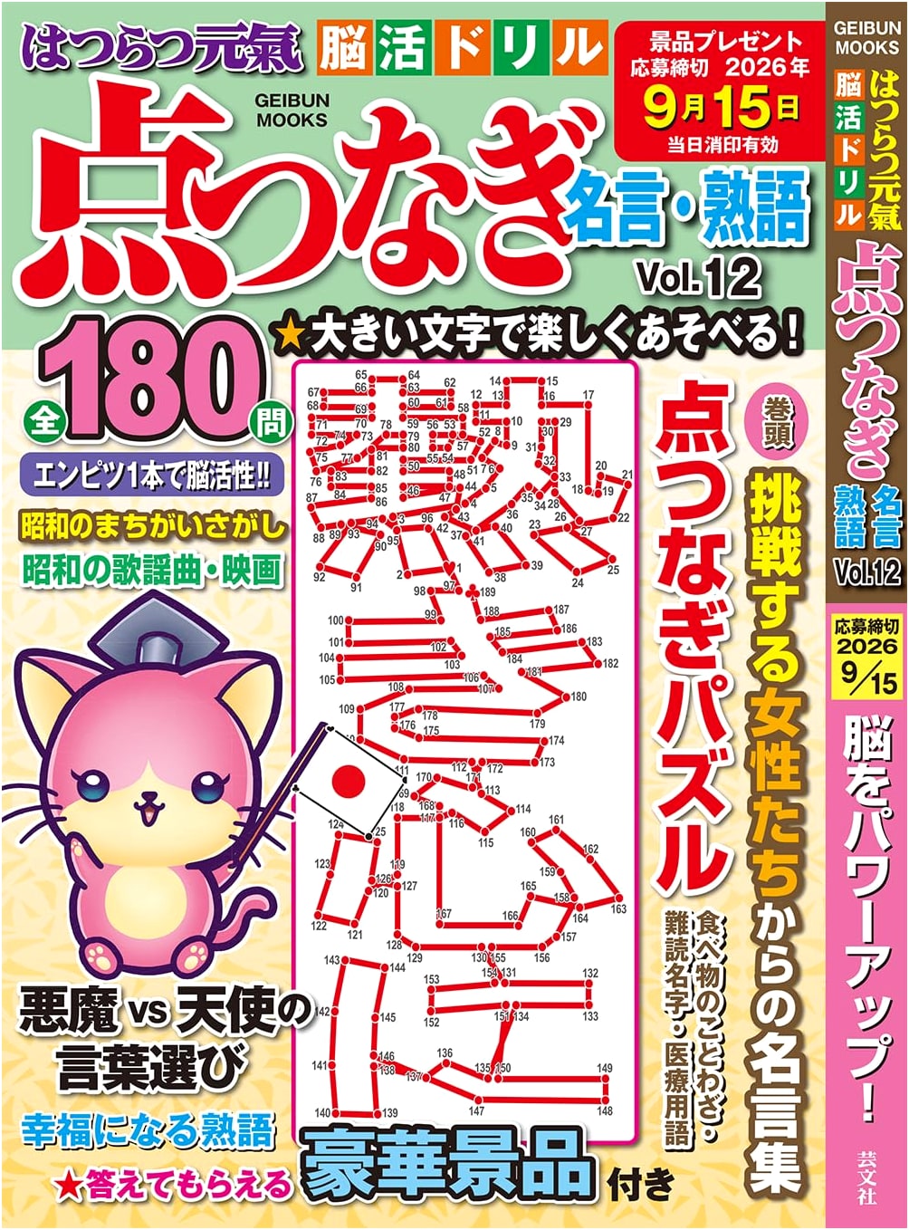 Vibrant Health Brain Activation Drill: Dot-to-Dot Proverbs & Idioms Vol. 12 (GEIBUN MOOKS)