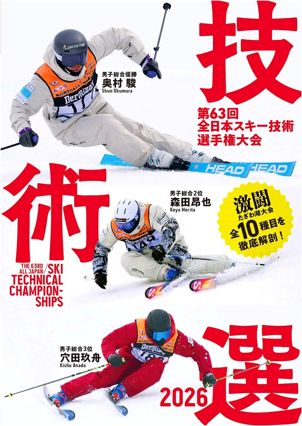Ski Technique 2026 DVD: 63rd All Japan Ski Technique Championships