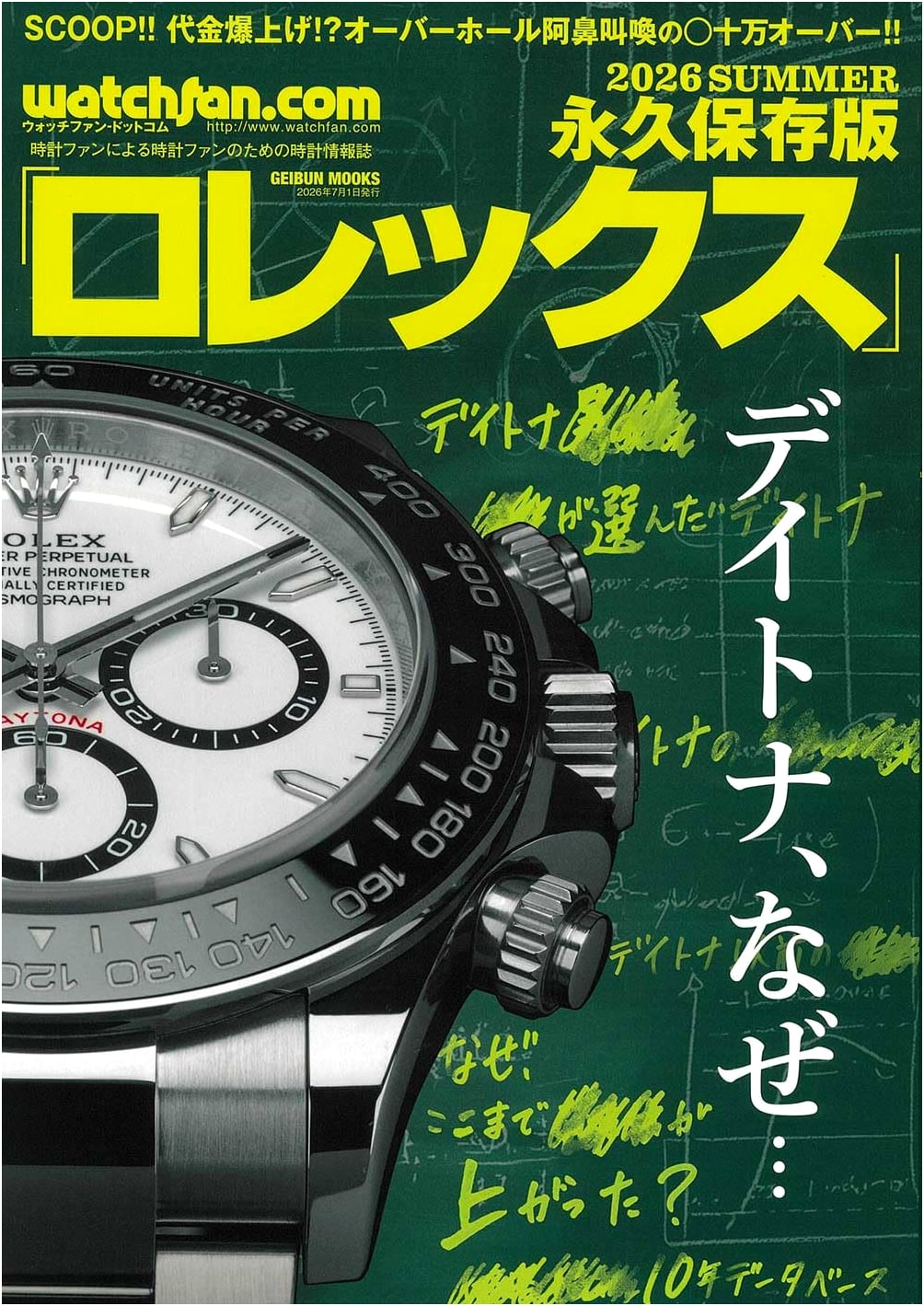 watchfan.com: Rolex 2026 Summer Collector's Guidebook (GEIBUN MOOKS)