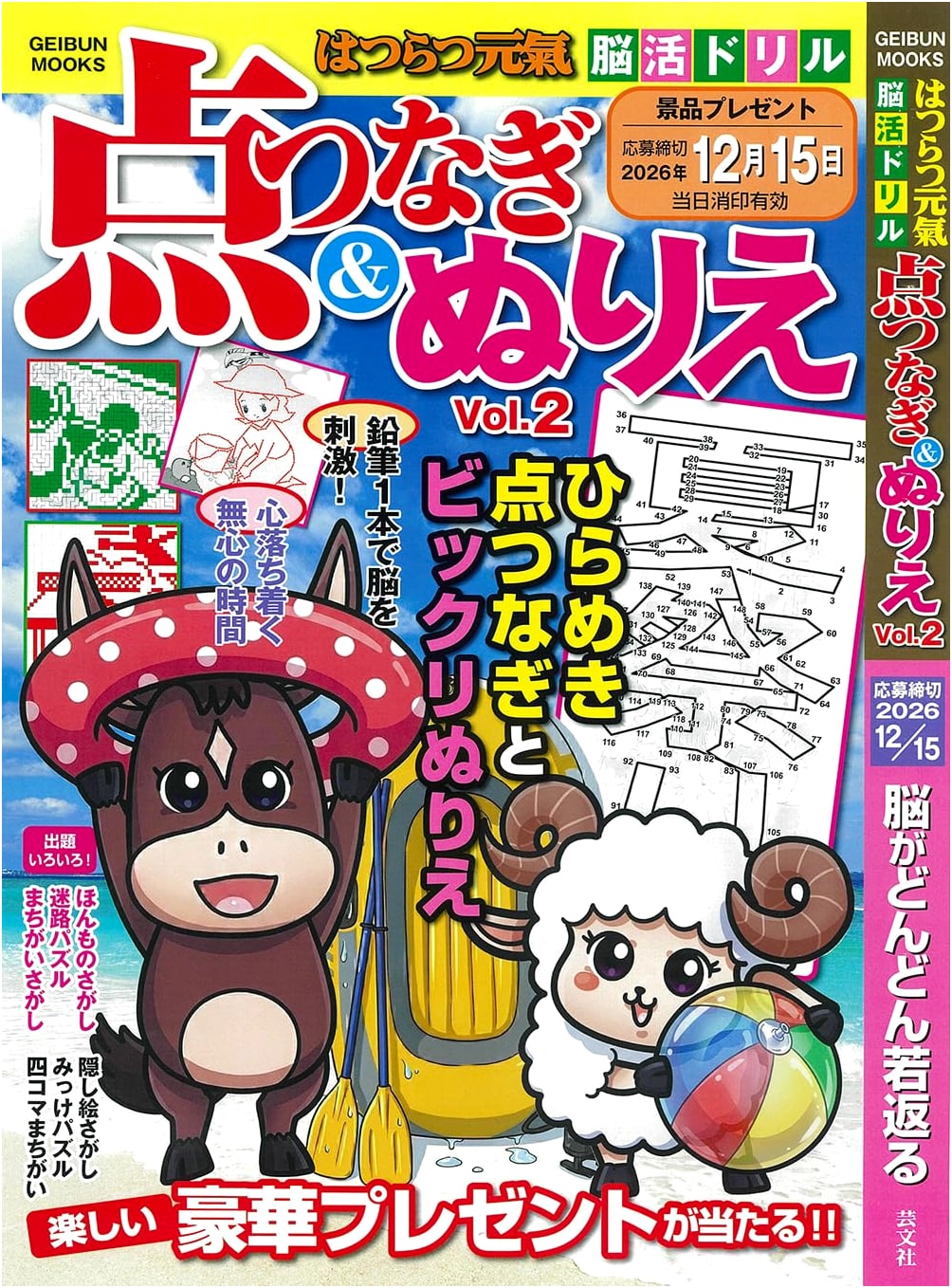 Vibrant Brain Activation Drills: Connect the Dots & Coloring Vol. 2 (GEIBUN MOOKS)