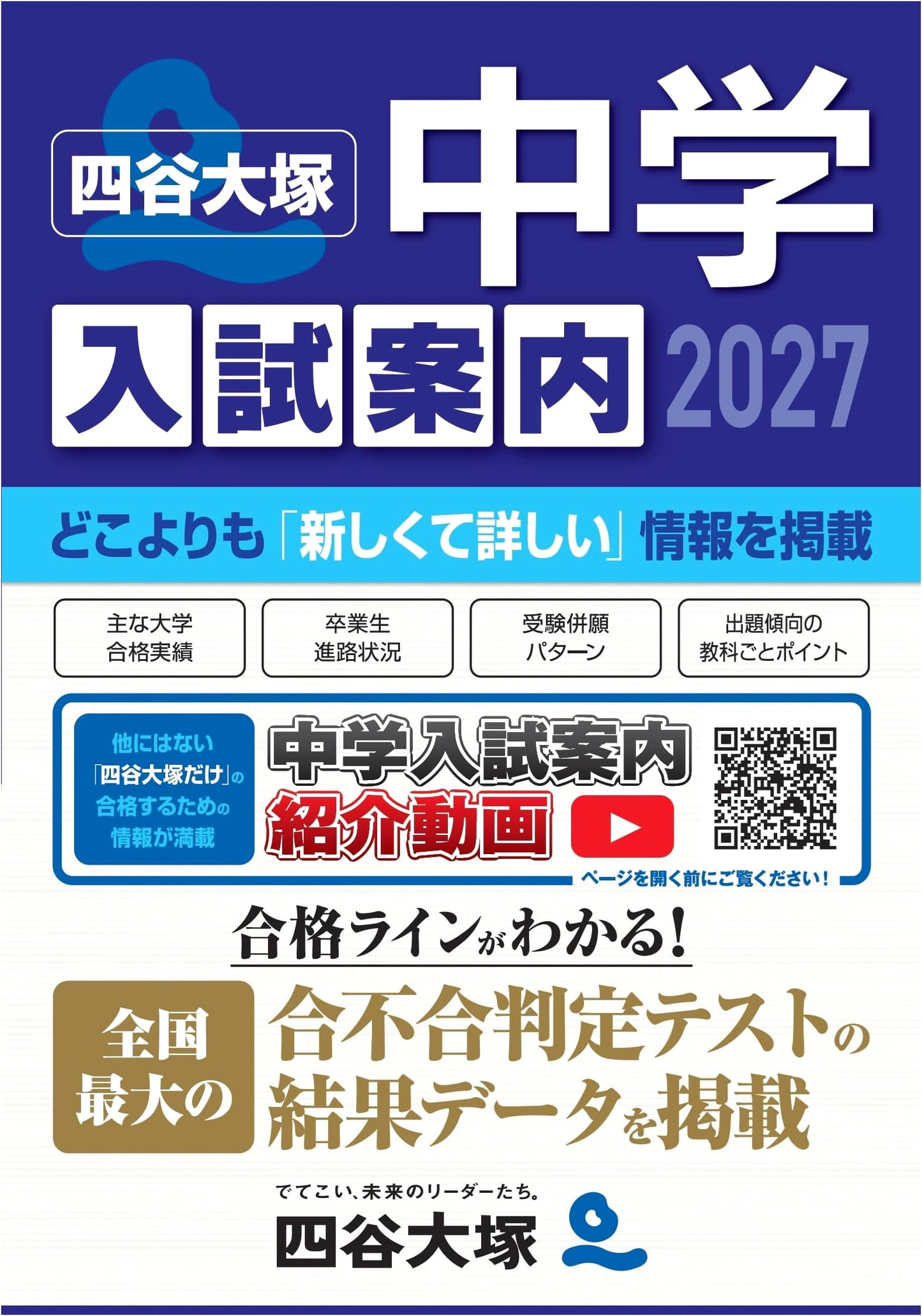 2027 Junior High School Entrance Exam Guide: Navigate Your Future