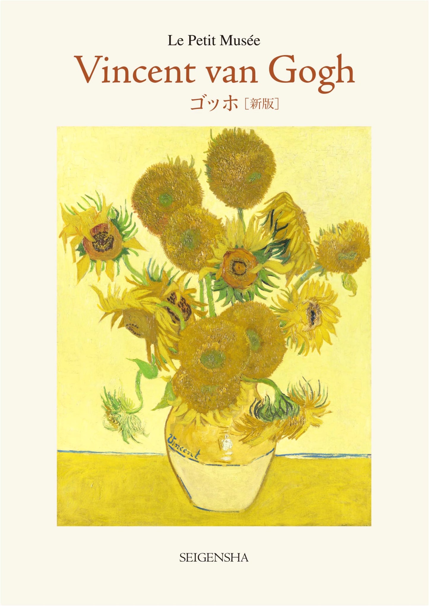 Van Gogh: A Little Museum Series