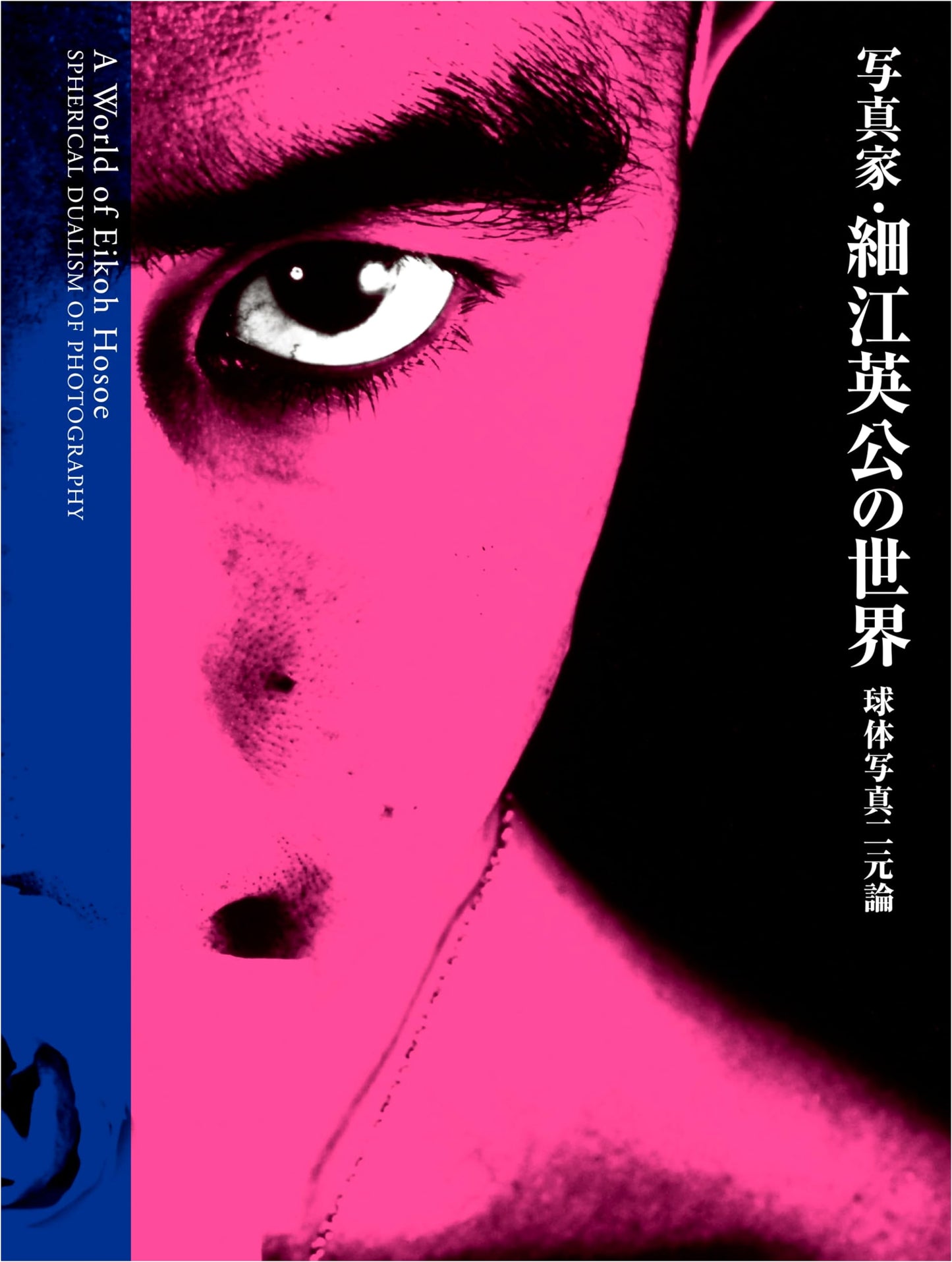 Eikoh Hosoe: The World of Spherical Photography & Dualism (New Edition)
