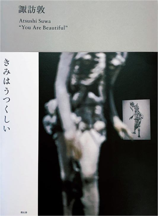 Atsushi Suwa: You Are Beautiful