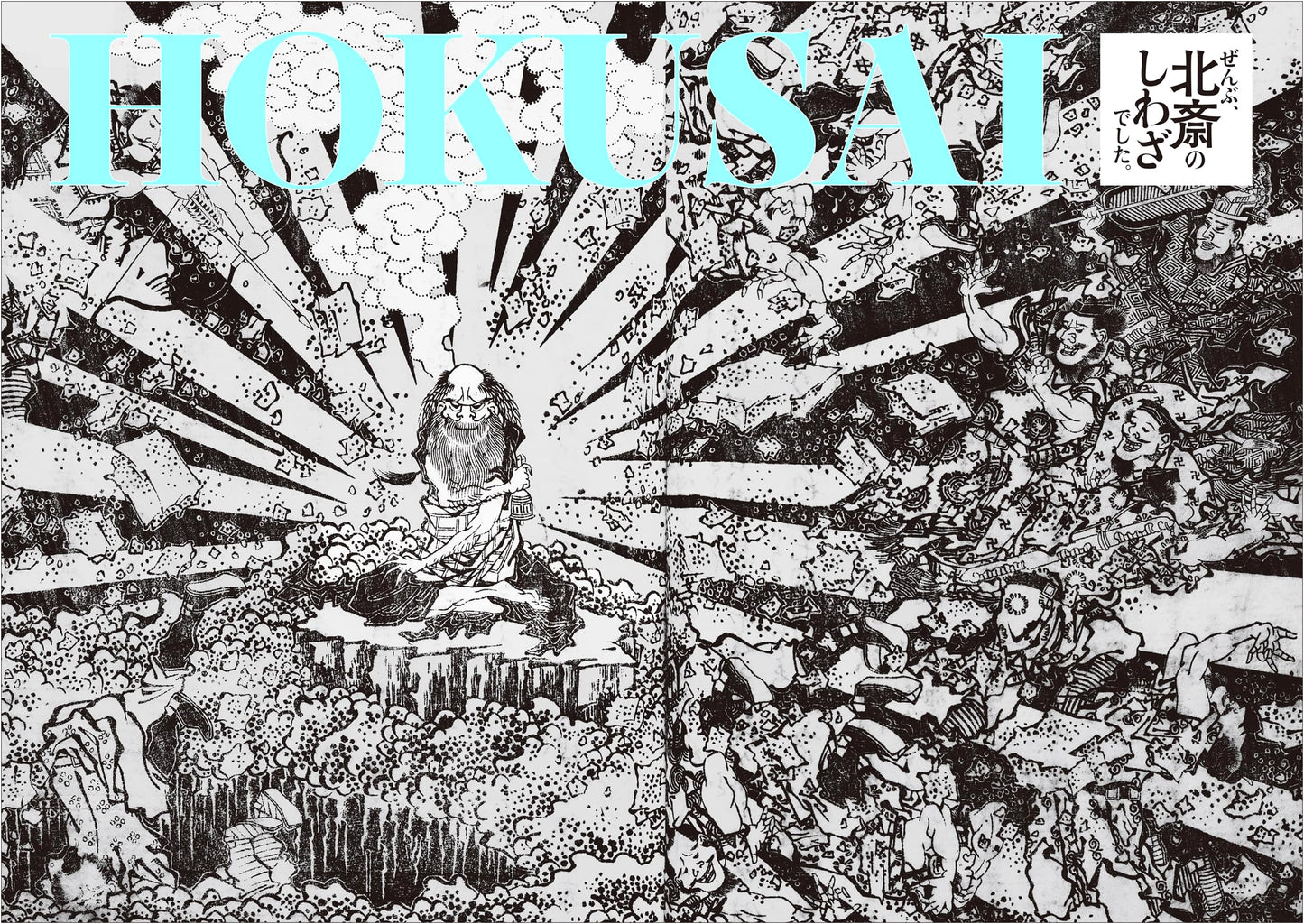 Hokusai: It Was All Hokusai's Doing