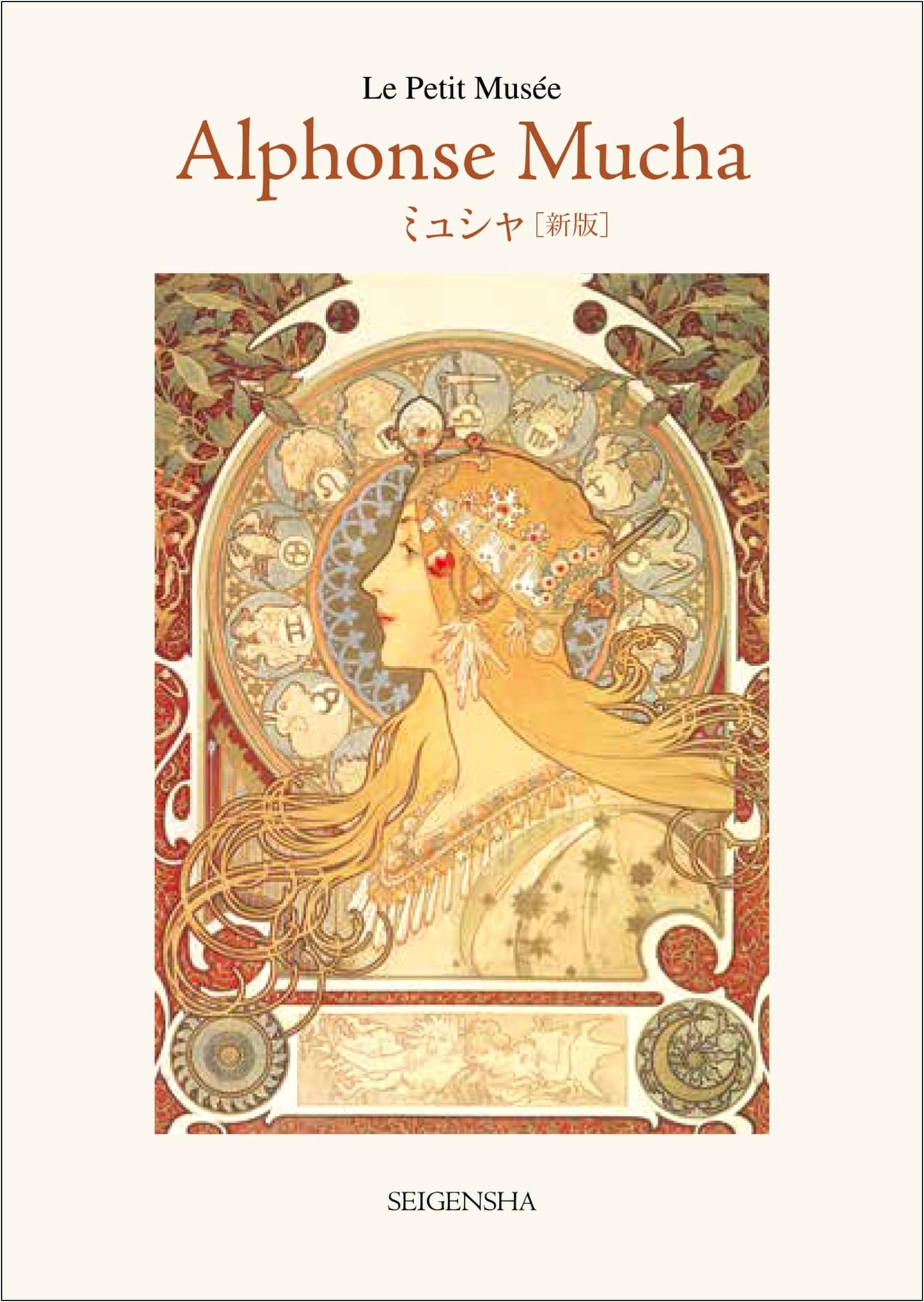 Alphonse Mucha: A Small Museum Series