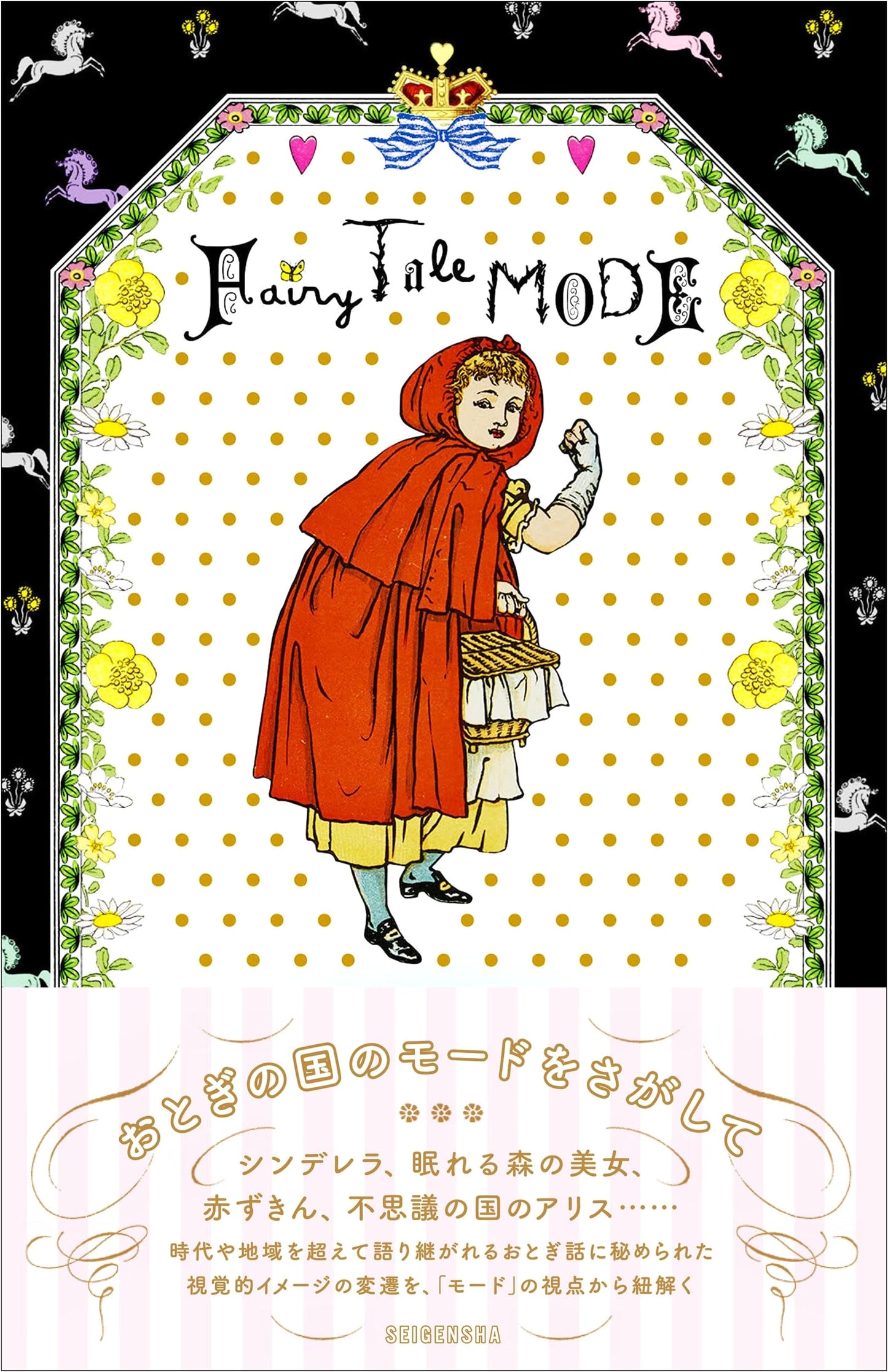 Fairy Tale MODE: In Search of Style in Enchanted Lands