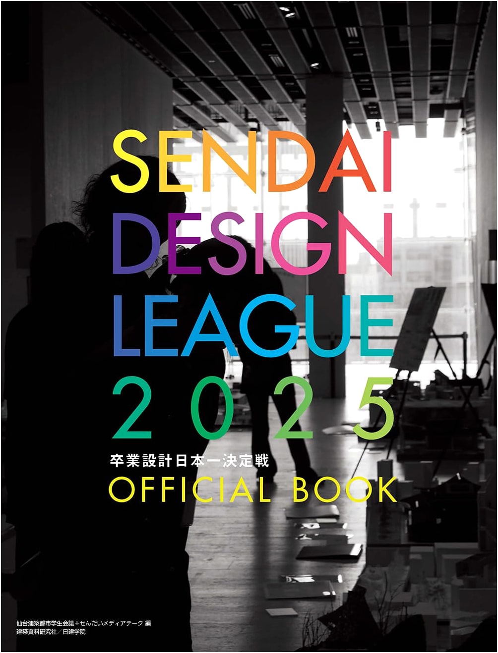 Graduation Design Japan's Best Deciding Match: Sendai Design League 2025 Official Book