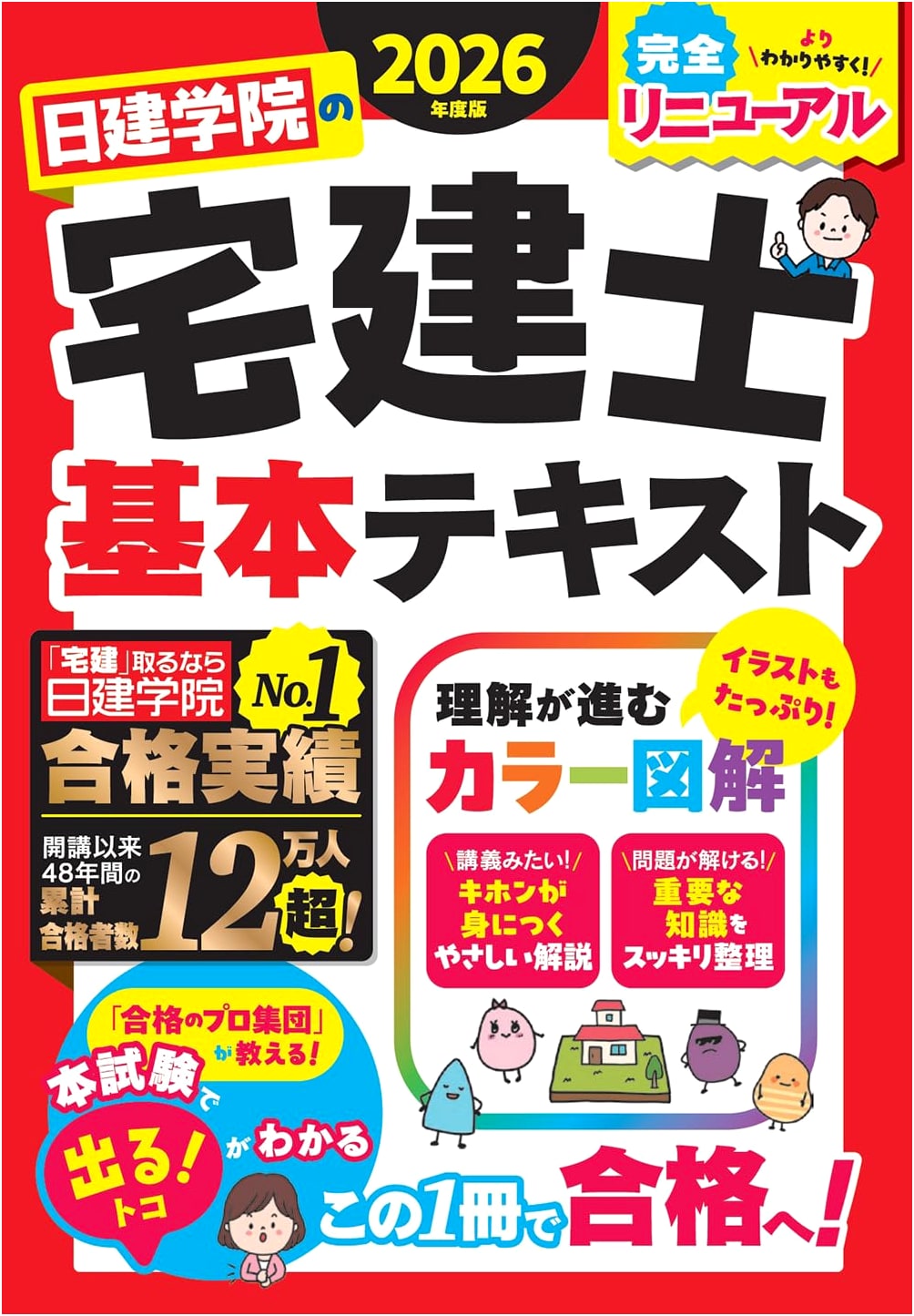 Nikken Gakuin's Real Estate Agent Basic Textbook: 2026 Edition (Nikken Gakuin Series)