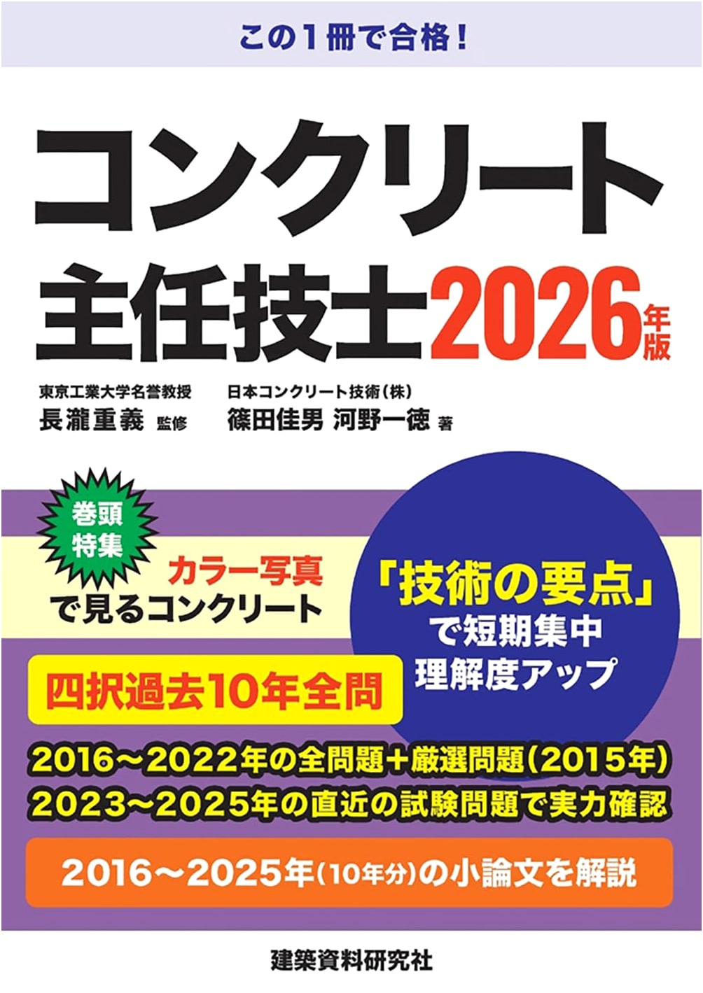 Concrete Chief Engineer Study Guide 2026 Edition