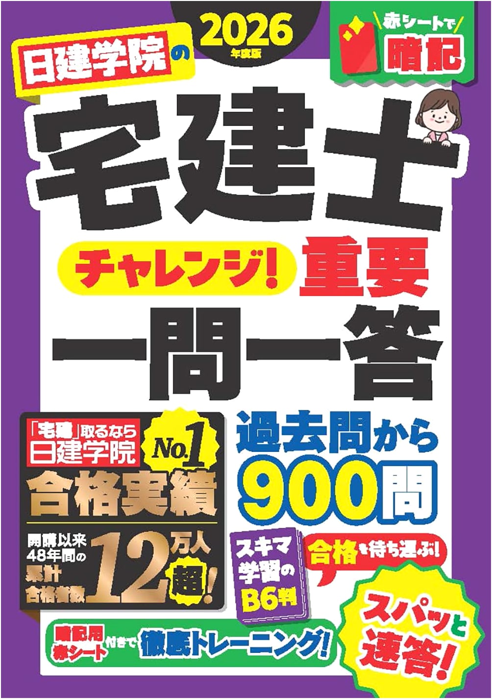 Nikken Gakuin Takken Specialist: Challenge! Key Q&A 2026 Edition