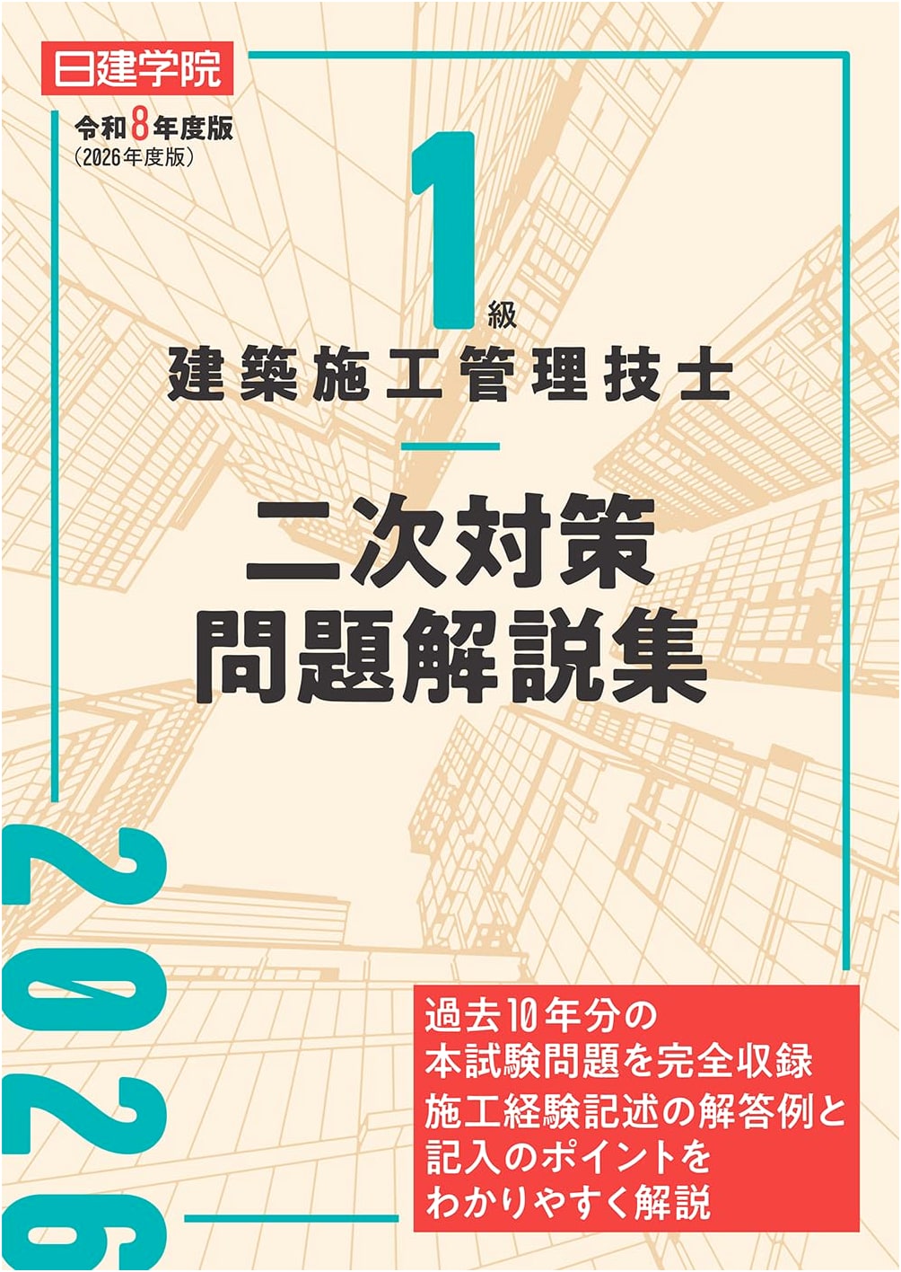 Class 1 Architectural Construction Management Engineer: Secondary Exam Prep Q&A (2026 Ed.)