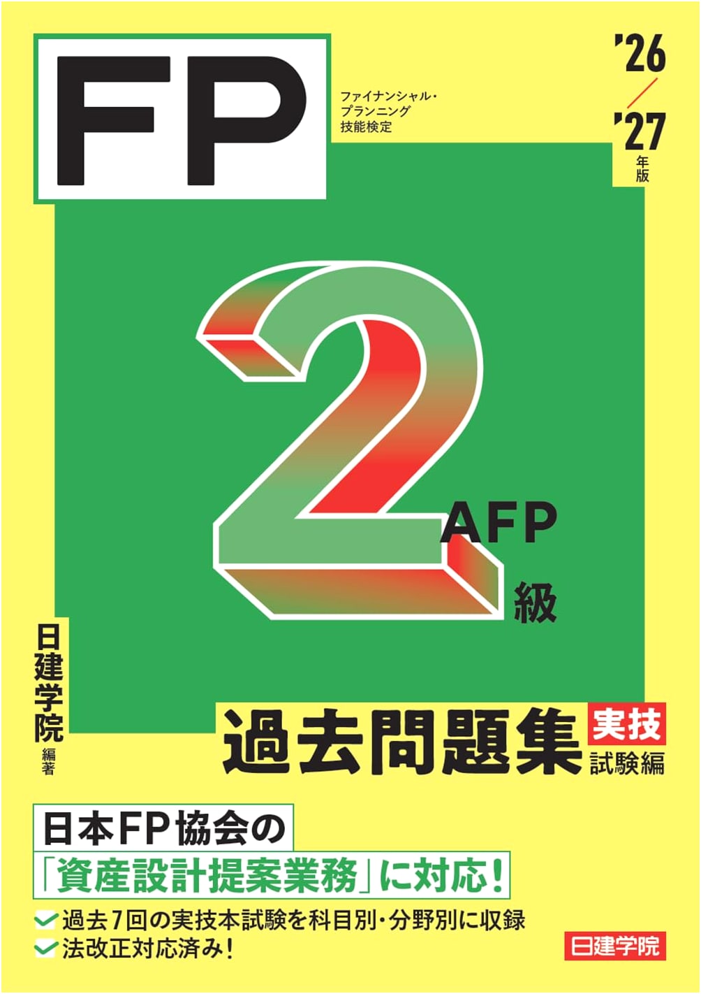FP2nd Grade / AFP Past Exam Questions: Practical Skills Edition '26-'27