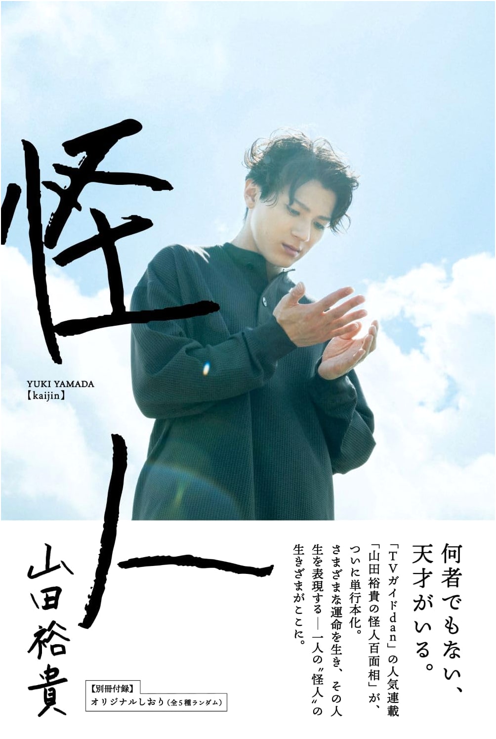 Yuki Yamada "Kaijin" (TOKYO NEWS MOOK)