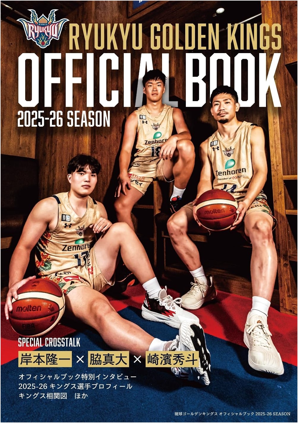 Ryukyu Golden Kings Official Book 2025-26 Season (TOKYO NEWS MOOK)