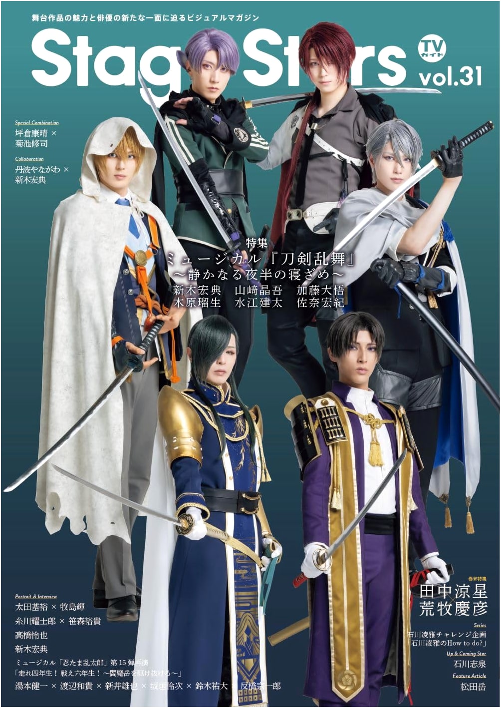 TV Guide Stage Stars Vol. 31 (Tokyo News Mook)