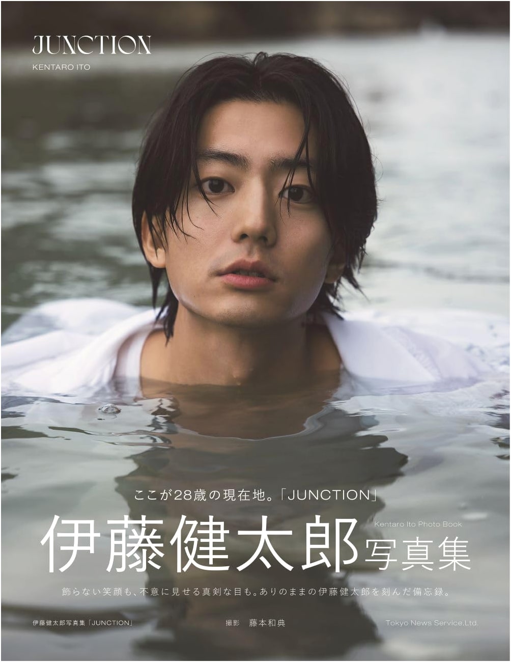 Kentaro Ito: Junction - Limited Edition Photo Book